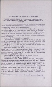 Число минимального реберного разложения m-хроматичного графа на n-раскрашиваемые графы