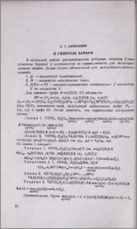 О гипотезе Харари
