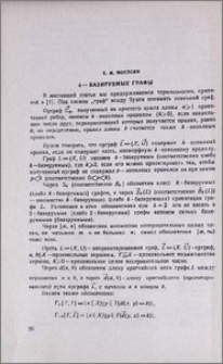 k-базируемые графы
