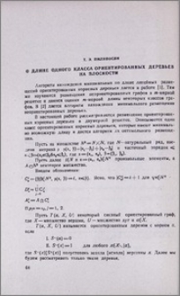 О длине одного класса ориентированных деревьев на плоскости