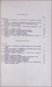 Содержание