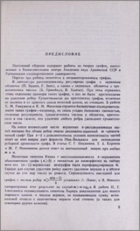 Предисловие
