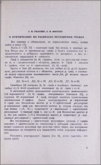 О критических по раскраске регулярных графах