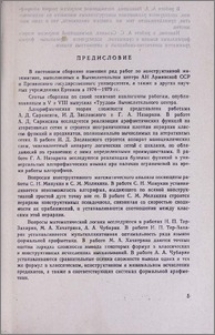 Предисловие