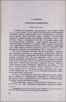 О классах псевдочисел