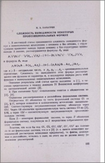 Сложность выводимости некоторых пропозициональных формул
