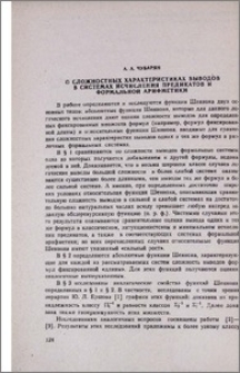 О сложностных характеристиках выводов в системах исчисления предикатов и формальной арифметики
