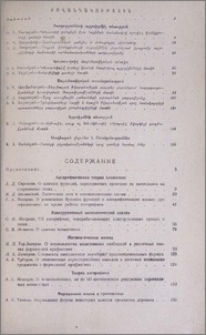 Содержание