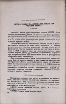 Автоматизация планирования алгоритма решения задачи