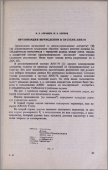 Организация вычислений в системе Ани-79
