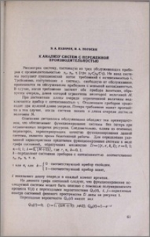 К анализу систем с переменной производительностью
