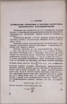 Оптимальные управления в системах дискретного динамического программирования