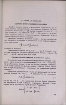 Быстрое преобразование Адамара