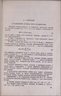 О разбиении матриц типа Вильямсона