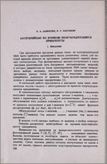 Категорийные во времени получередующиеся приоритеты