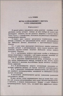 Метод направляющего вектора и его приложения
