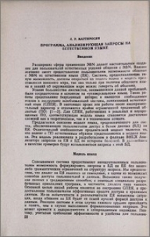 Программа, анализирующая запросы на естественном языке