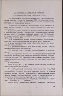Генератор программ системы Ани 81