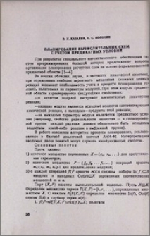 Планирование вычислительных схем с учетом предикатных условий