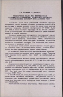 Расширение языка ПЛ/I посредством динамического вызова утилит и макрокоманд обслуживания каталога и оглавления тома