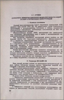 Структура информационных моделей конструкций в САПР стержневых конструкций