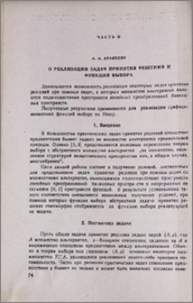 О реализации задач принятия решений и функций выбора