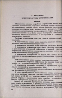 Конечные методы агрегирования