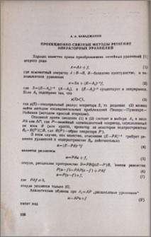 Проекционно-связные методы решения операторных уравнений