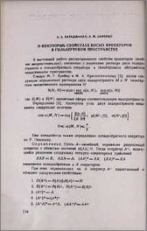 О некоторых свойствах косых проекторов в Гильбертовом пространстве