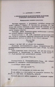 О необходимом и достаточном условиях старения случайных величин