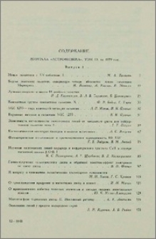 Содержание журнала "Астрофизика", том 15 за 1979 год