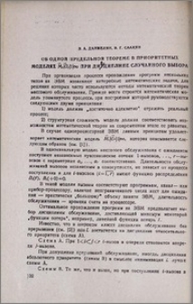 Об одной предельной теореме в приоритетных моделях Мr/Gr/1/∞ при дисциплине случайного выбора