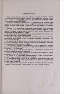 Предисловие