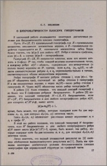 О бихроматичности плоских гиперграфов