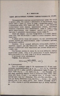 Одно достаточное условие гамильтоновости графа