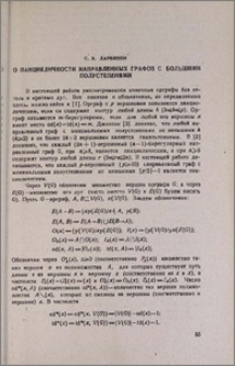 О панцикличности направленных графов с большими полустепенями
