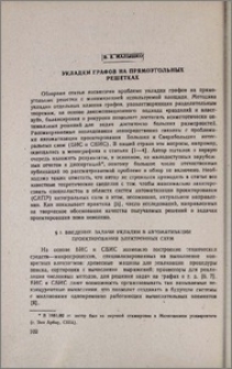 Укладки графов на прямоугольных решетках