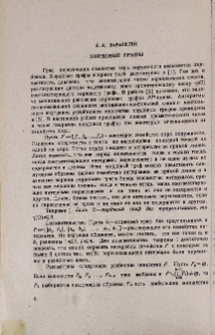 Хордовые графы
