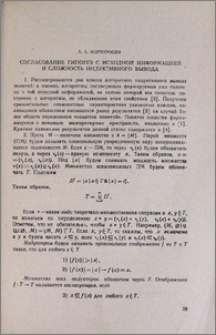 Согласование гипотез с исходной информацией и сложность индуктивного вывода