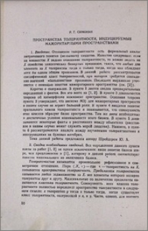 Пространства толерантности, индуцируемые мажоритарными пространствами