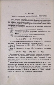 Нетотальность и минимальные µ-покрытия
