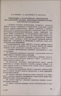 Требования к программному обеспечению исследований методов адаптации комбинаторных алгоритмов управления