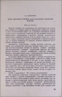 Язык высокого уровня для описания стратегий в играх