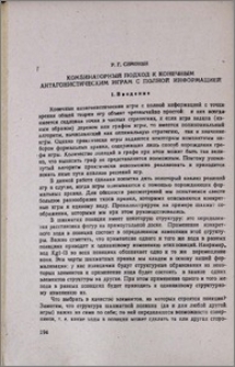 Комбинаторный подход к конечным антагонистическим играм с полной информацией