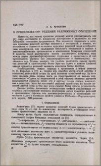 О существовании решений разложимых отношений