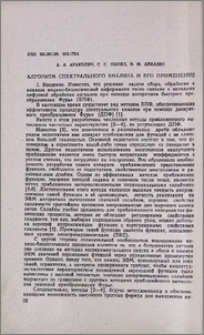 Алгоритм спектрального анализа и его применение