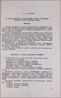 О программной реализации этапа создания модели для системы САИС