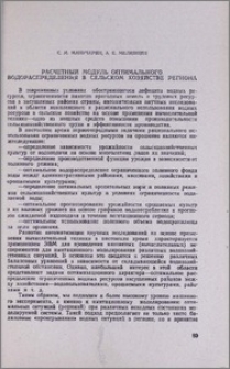 Расчетный модуль оптимального водораспределения в сельском хозяйстве региона