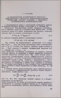 О равномерной устойчивости процесса, описываемого системой дифференциальных уравнений второго порядка с медленно меняющимися коэффициентами