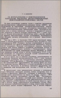 Об использовании в информационной технологии библиотек автоматизированных информационно-поисковых систем